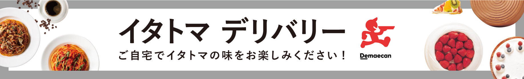 イタリアン トマト Cafejr 池袋西口店 イタリアントマト